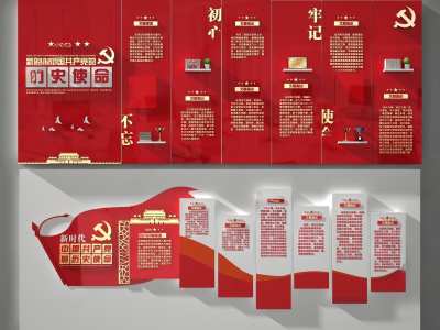 现代新时代中国共产党使命红色党建文化墙3D模型下载